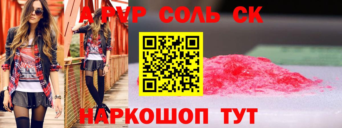 A-PVP Соль Вичуга