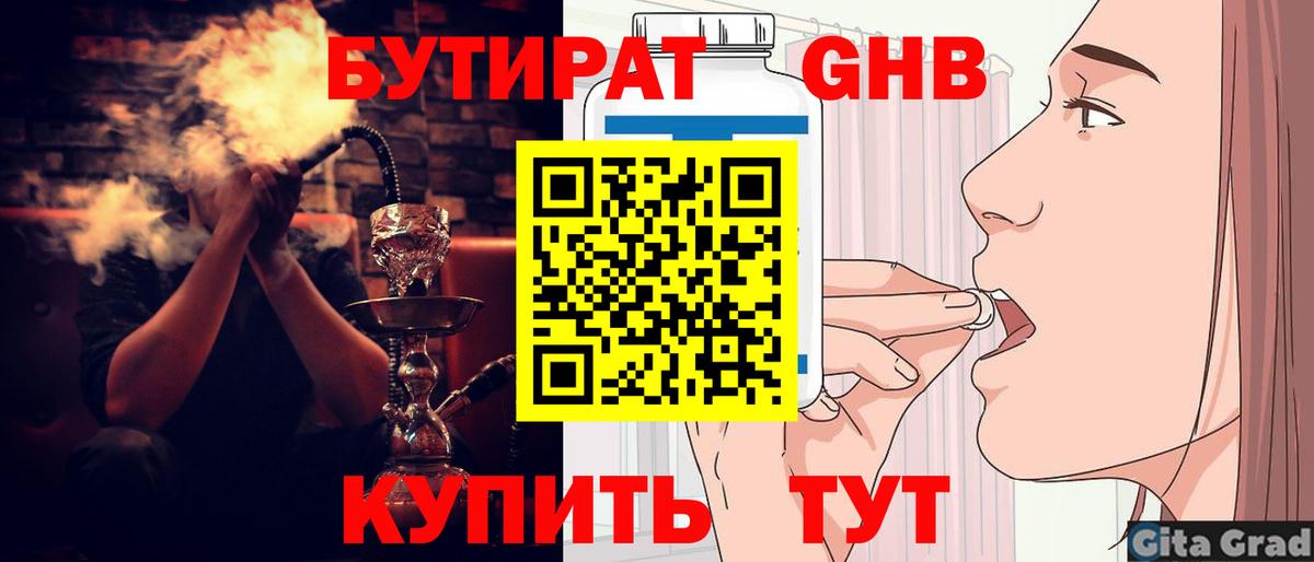 БУТИРАТ GHB  БУТИРАТ  Вичуга  Вход с VPN 