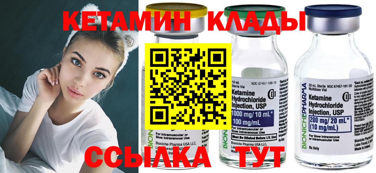Вичуга  КЕТАМИН ketamine  Вход с VPN 