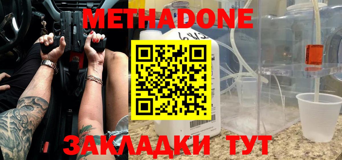 Метадон кристалл  Вход с VPN  Вичуга 