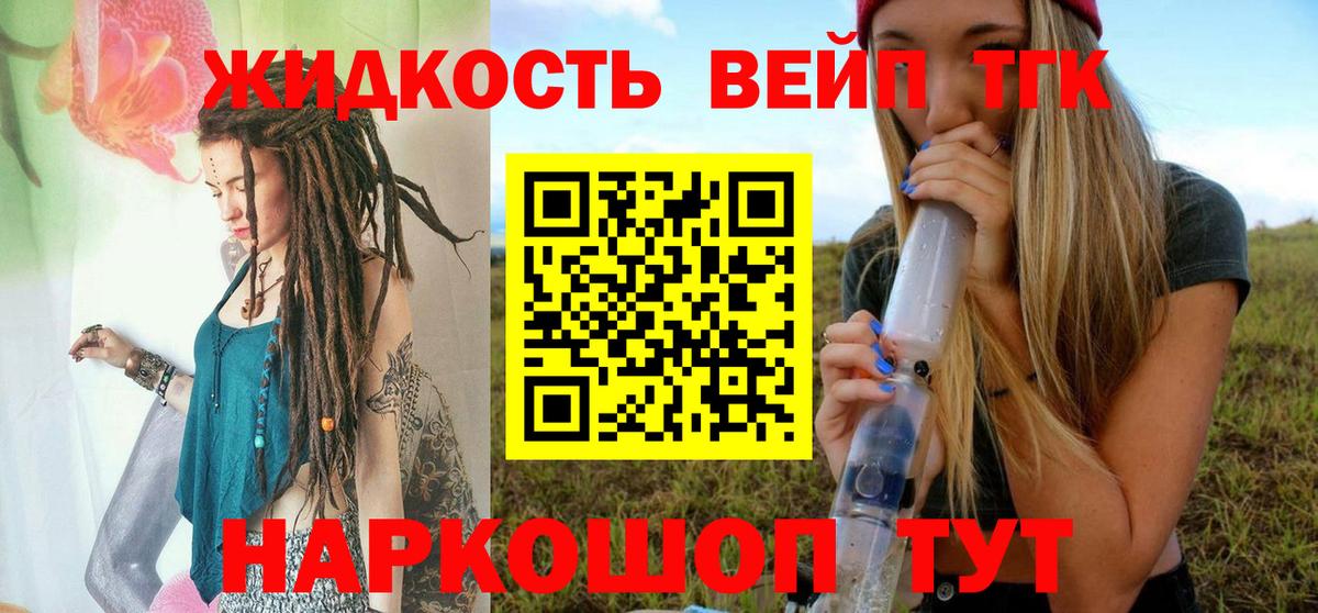 Вичуга  ТГК жижа  Вход с VPN 